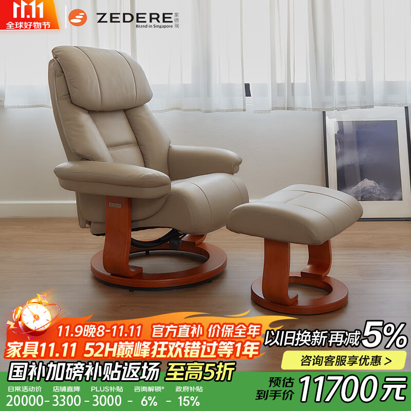 zedere家德瑞阿尔弗雷多北欧意式原装进口真皮沙发躺椅卧室单人沙发