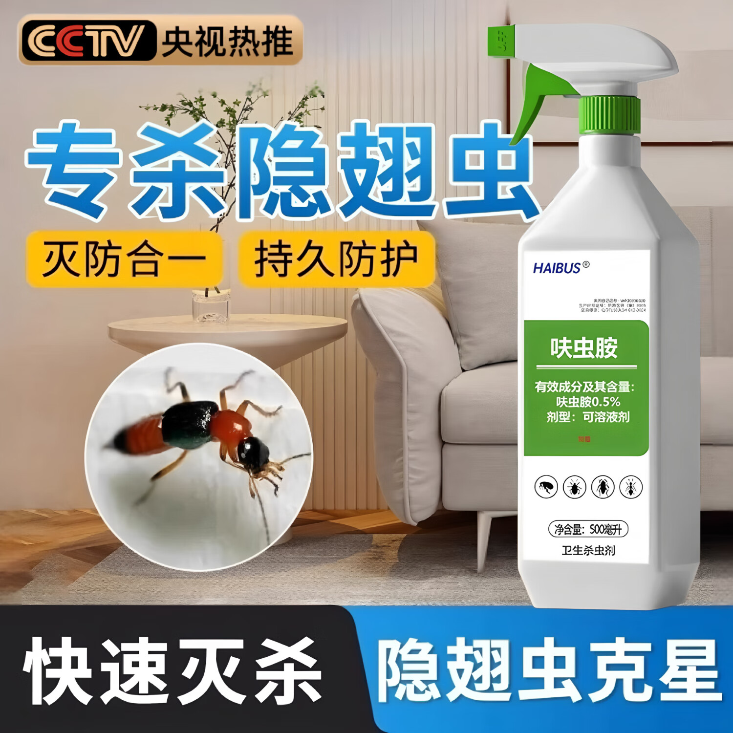 洛圣隐翅虫杀虫剂家用室内床上专用杀隐形虫药影翅克星驱灭去神器喷雾 2瓶装【虫卵双杀 免洗免晒】 高效灭虫