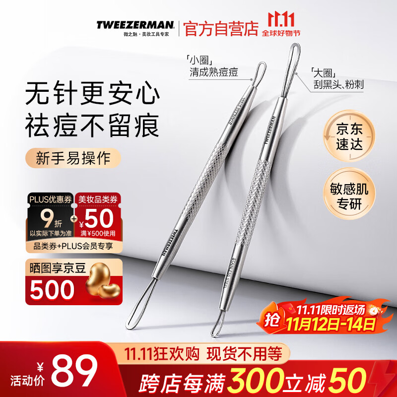 微之魅粉刺针挤痘棒刮黑头清理闭口黑头青春棒美容院专用面部清洁工具