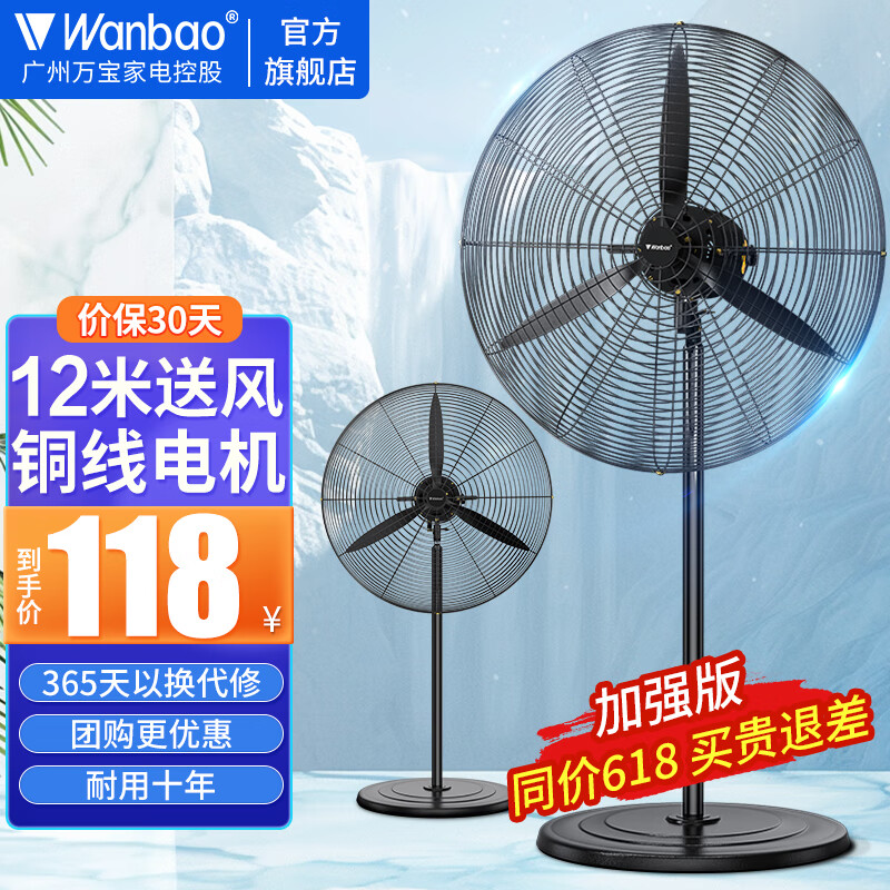 万宝工业风扇大风力电风扇牛角扇除甲醛大功率落地风扇工业壁扇工厂车间商用立式落地大风扇大风电风扇 FS-50 工业落地扇-塑钢叶