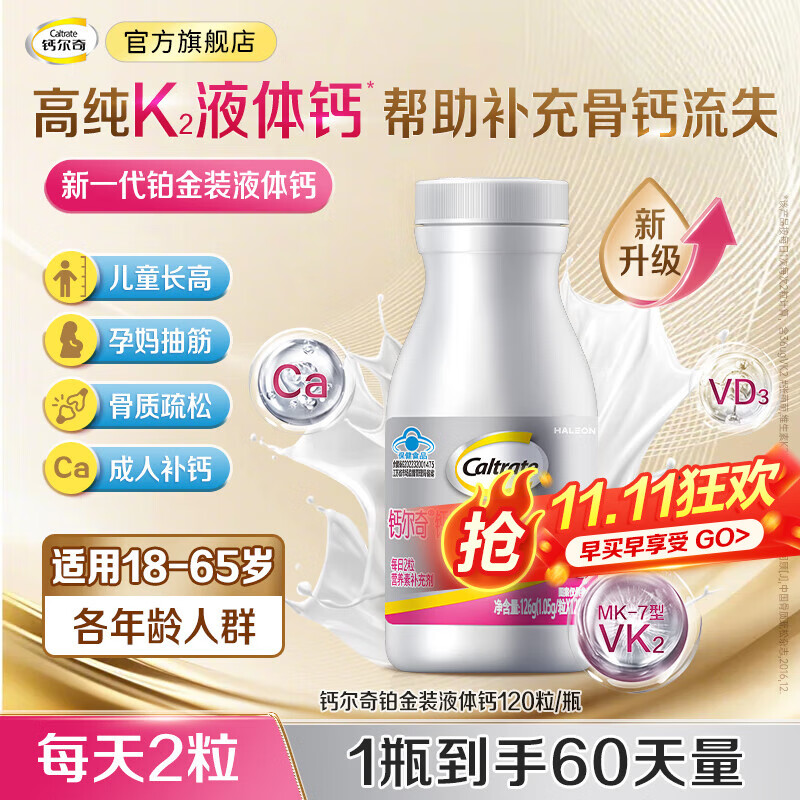 钙尔奇液体钙维生素D3软胶囊钙片柠檬酸钙中老年男女成人补钙双钙源90粒 【含K2钙】铂金液体钙120粒