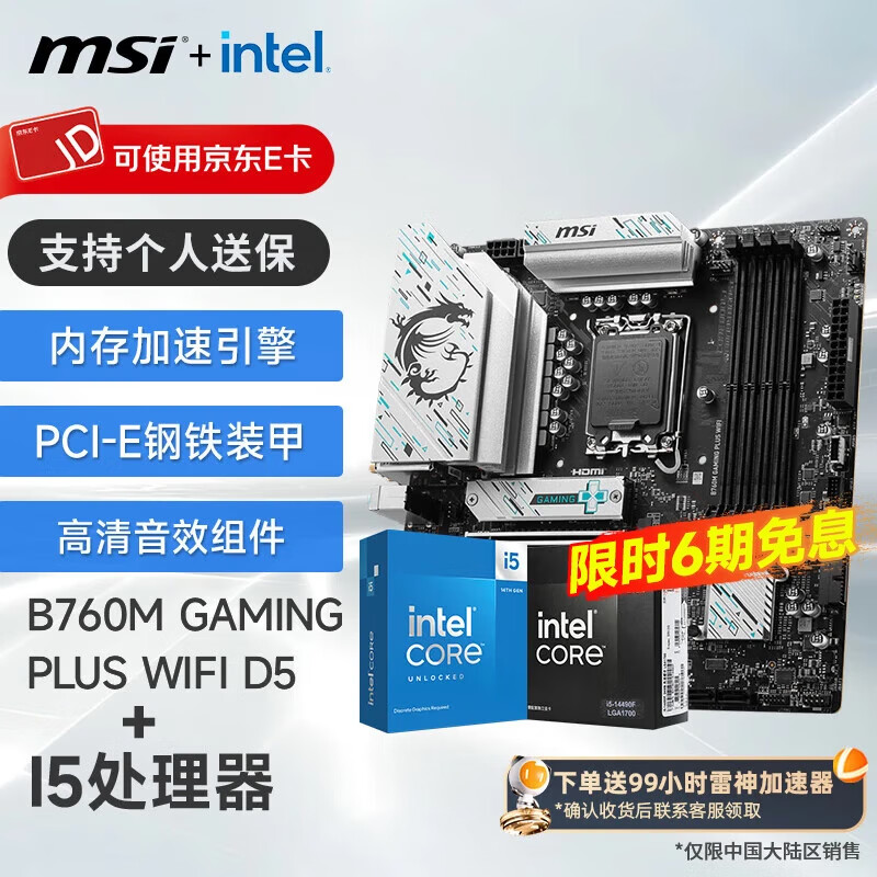 微星（MSI）B760 Z790主板 搭 英特尔 酷睿14代I5 CPU主板套装 板U套装 B760M GAMING PLUS WIFI D5 14600KF盒装