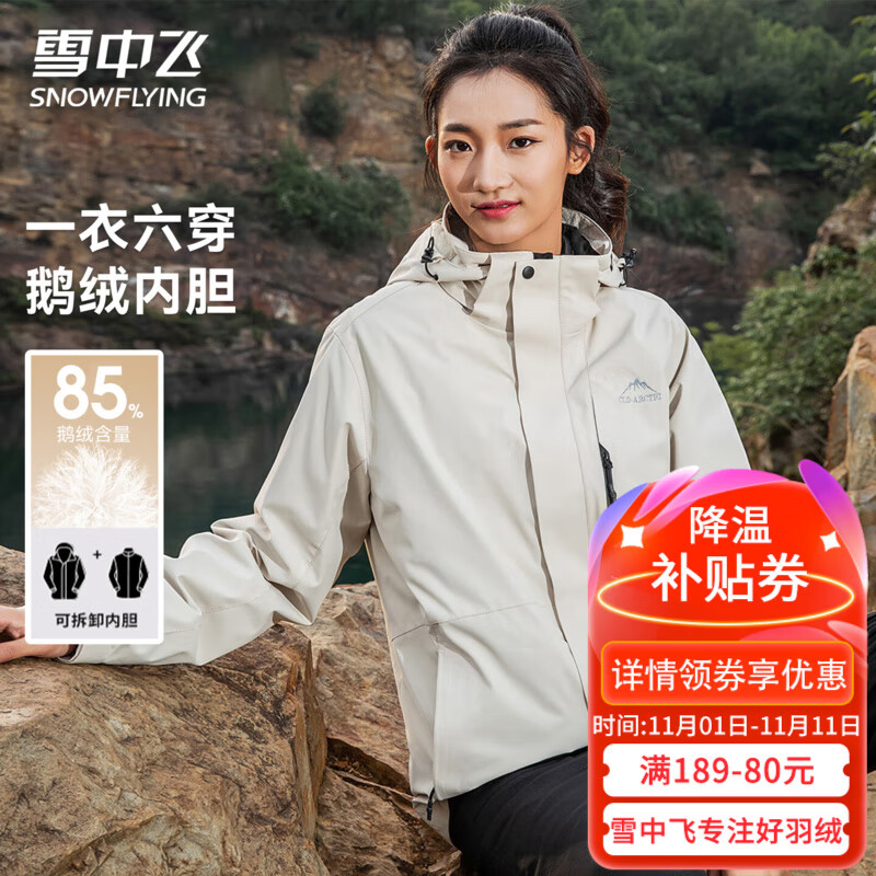 雪中飞冬季女士三合一羽绒服摇粒绒鹅绒内胆上衣可脱卸帽御寒情侣款外套 燕麦色（男女同款） M (170)