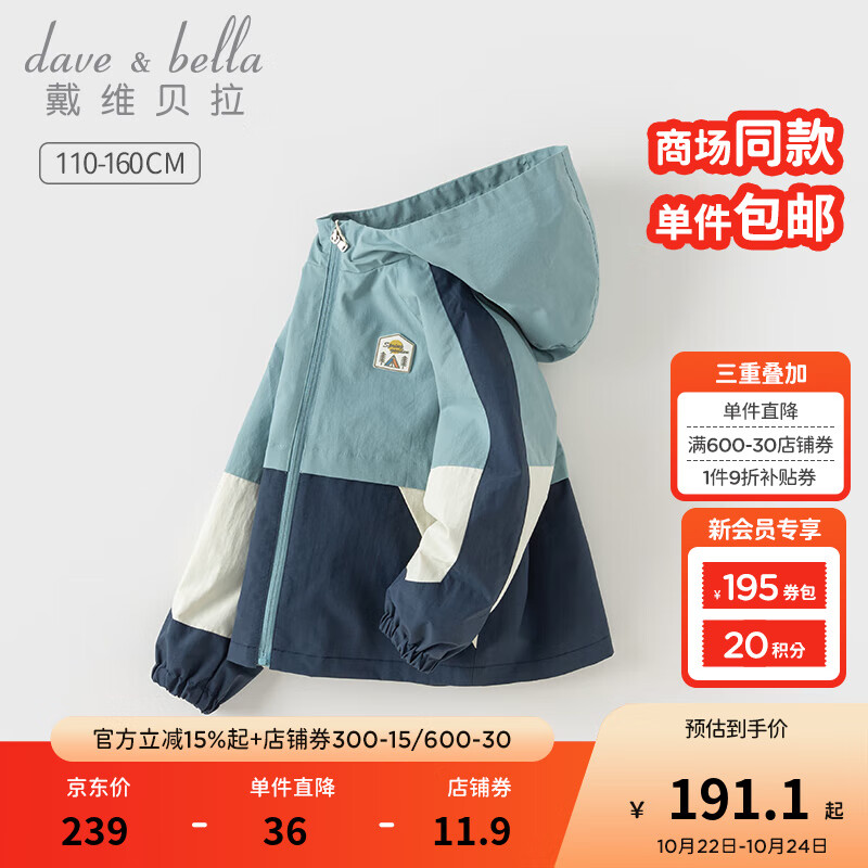 戴维贝拉（DAVE＆BELLA）男童外套春秋款连帽儿童上衣2025新款运动中大童外衣小男孩防风衣 蓝色【现货】 130 cm（建议身高120-130cm）