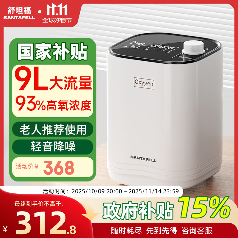 舒坦福9L升家用制氧机老人氧气机吸氧机家用保健型孕妇便携式W-11