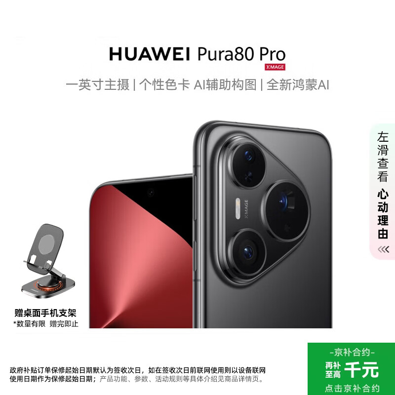HUAWEI/Ϊ Pura 80 Pro ֻ AI ͼ Ժ 12+1T 6799Ԫ