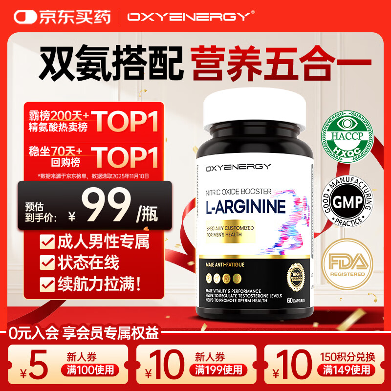 Oxyenergy氧气能量五合一精氨酸瓜氨酸胶囊 60粒/瓶 锌男士小钢炮健身营养