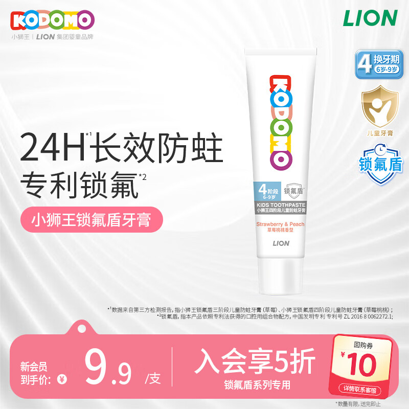 先领62-30卷 自营狮王 锁氟盾儿童防蛀牙膏20g/细软毛牙刷 拍2 - 线报酷