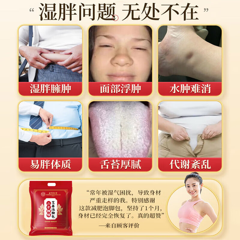 北京同仁堂脚药包祛湿脾胃虚寒艾草生姜花椒搭暖宫健脾驱寒减肥燃脂瘦肚子 掉15-20】30包丨消肿去濕