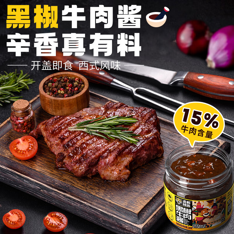 虎邦辣椒酱 香辣麻辣牛肉辣酱130g 蒜蓉鲜椒火锅蘸料下饭拌面拌饭酱 黑椒牛肉酱130g