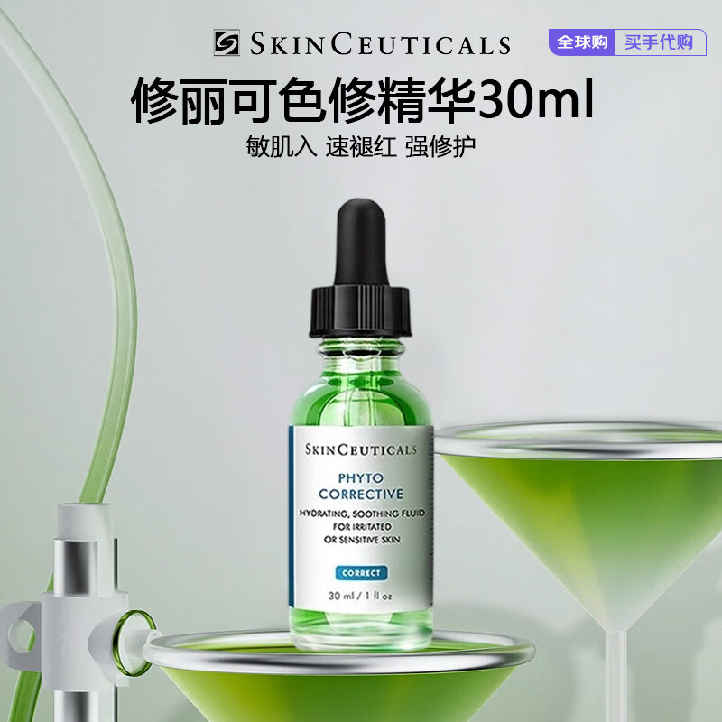修丽可（SkinCeuticals）色修精华30ml  植萃舒缓修护保湿修红补水色修精华液 礼物送女友 修丽可色修精华 30ml