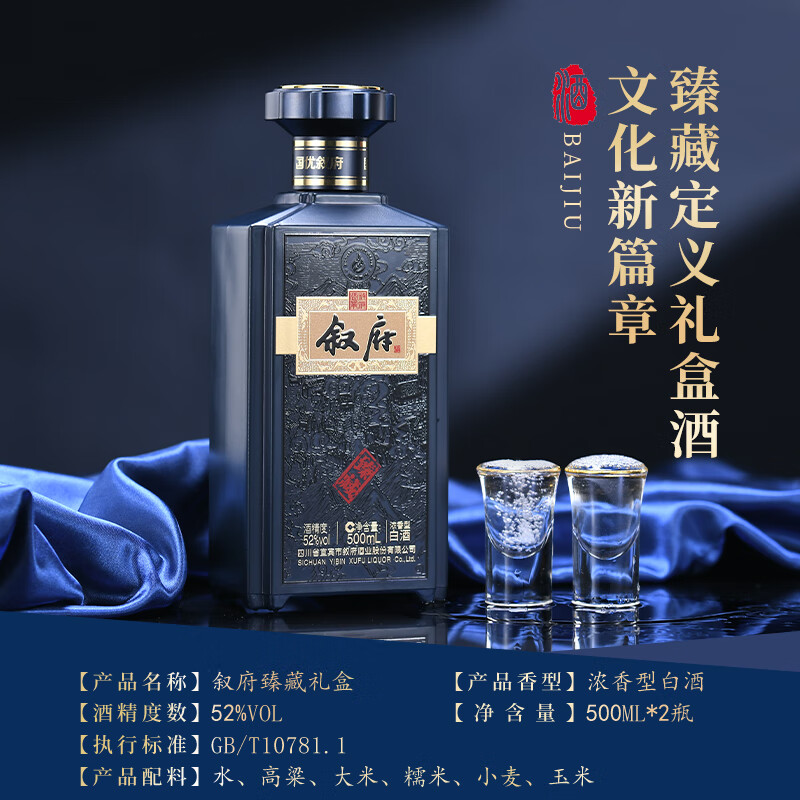 叙府荣耀白盖52度白酒浓香型白酒纯粮白酒固态发酵婚宴白酒送礼 52度 500mL 4瓶 叙府臻藏白盖礼盒送青花