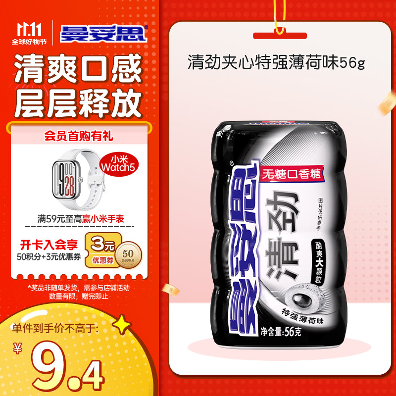曼妥思清劲夹心特强薄荷味无糖口香糖56g约28粒 持久口气清新 休闲零食
