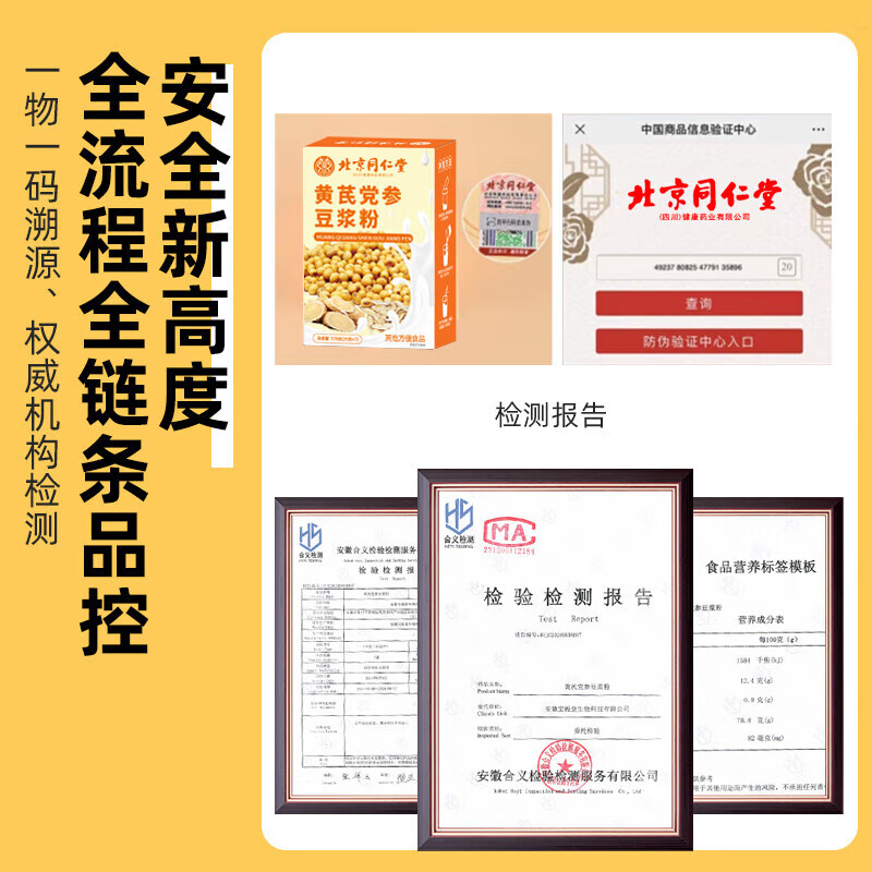 同仁堂黄芪党参豆浆粉7袋/盒山药阿胶枸杞红枣黄芪芪豆浆滋补独立包装 【黄芪党参豆浆粉】1盒装