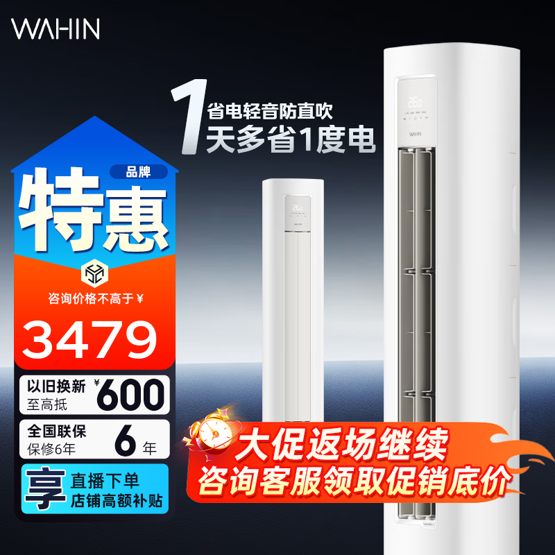 华凌空调  【超省电三代】柜机 大两匹 客厅家用商用冷暖高温自清洁手机智能 立式 2匹 一级能效 KFR-51LW/N8