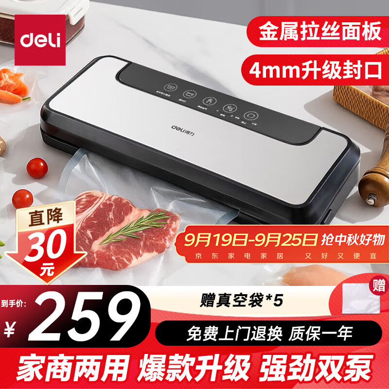 得力家用商用抽真空封口机小型真空包装机食品塑封机全自动真空机干湿两用保鲜打包密封机双泵高效真空