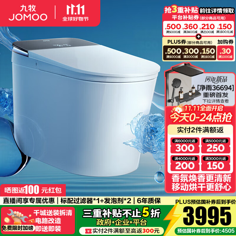 九牧（JOMOO）净界智能马桶S8家用马桶感应翻盖除臭虹吸坐便器零压UV高效除菌 【重磅新品S8】净界Ultra-ZS860 坑距是290-390选305