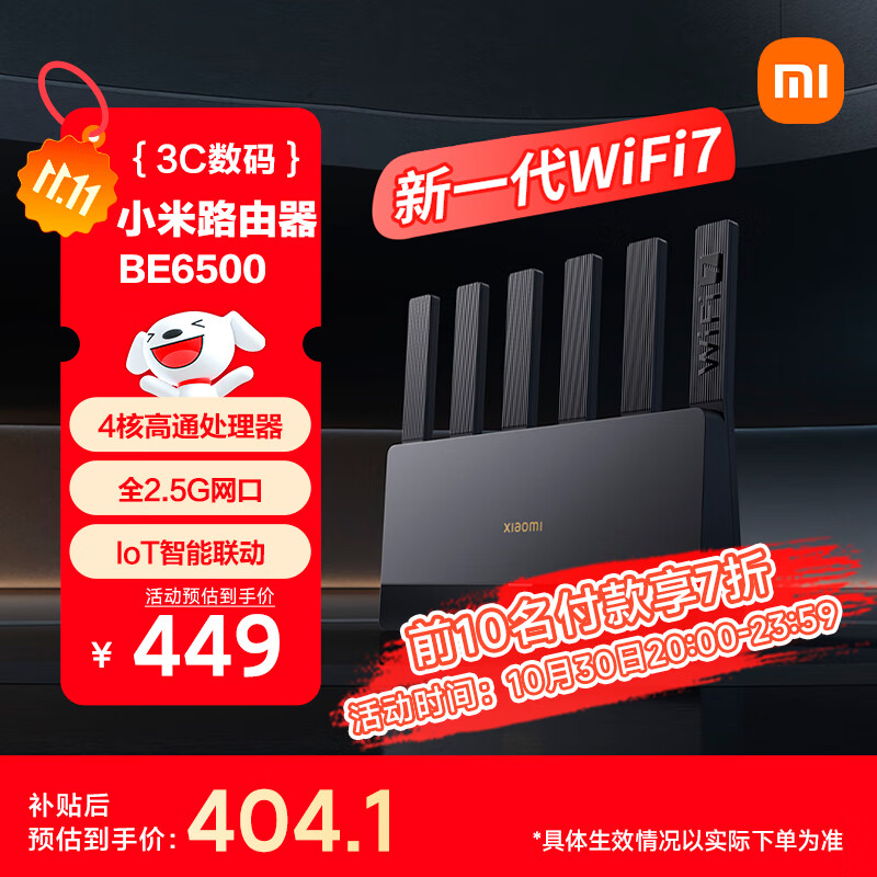 小米（MI）路由器BE6500 Wi-Fi 7【小米手机上网搭档】6500兆级 全2.5G网口 4核高通处理器  家用路由器