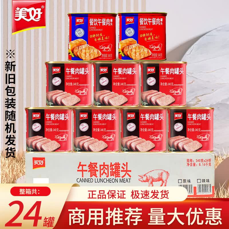 美好340g午餐肉罐头速食肉制品泡面方便面火锅食材餐饮商用整箱 好