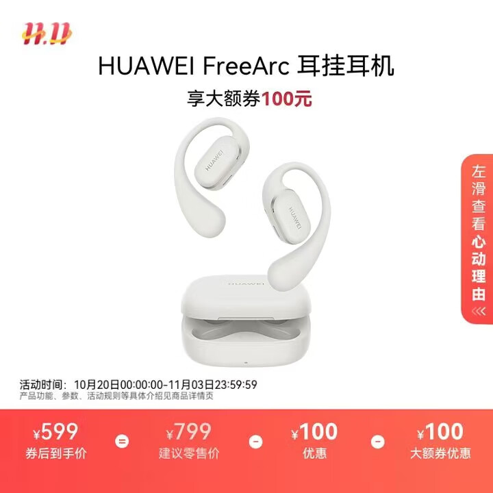 华为FreeArc 耳挂耳机 华为耳挂 无线蓝牙运动开放式耳机 稳固佩戴 开放式聆听 IP57防尘抗水 苍穹灰