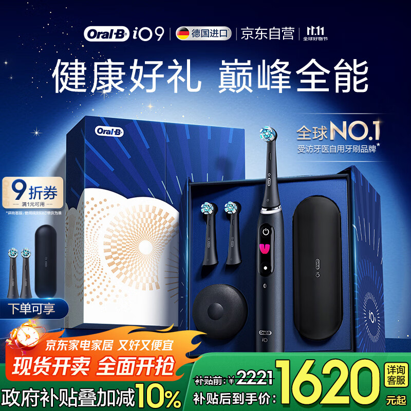 欧乐B成人电动牙刷男士女士iO9系臻享礼盒 巅峰全能刷iO系列深度清洁牙龈呵护送生日礼物七夕情人节礼物