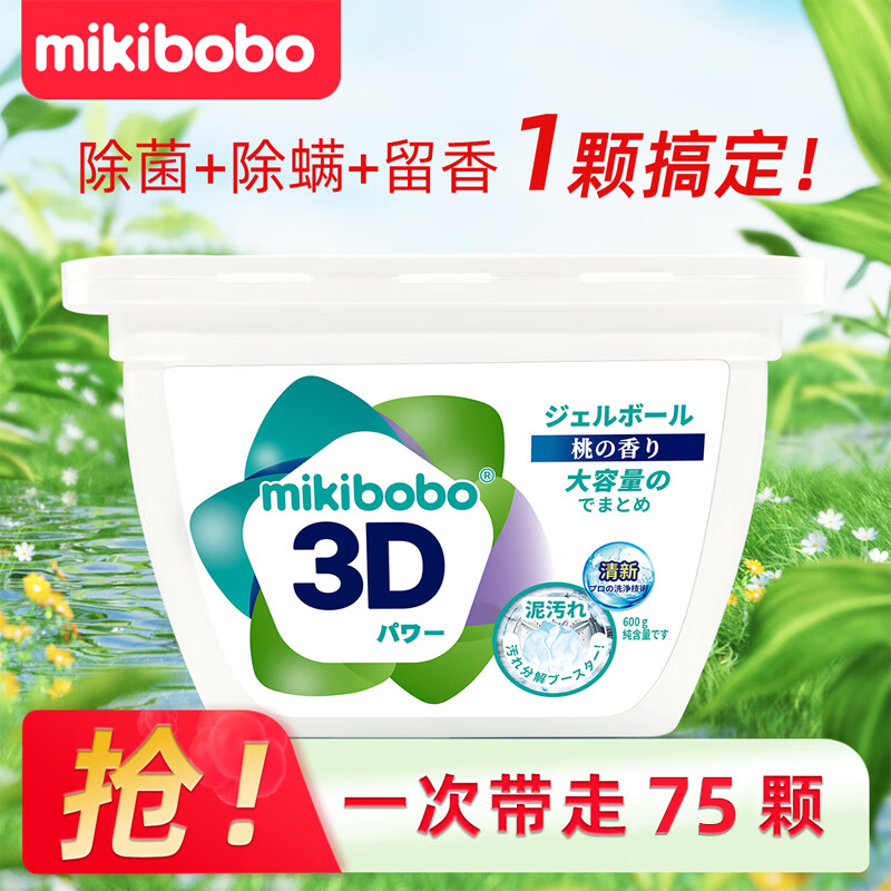 米奇啵啵（mikibobo）mikibobo多效合一桃花香洗衣凝珠 72小时留香除螨除菌600g 1盒装（600g/盒）