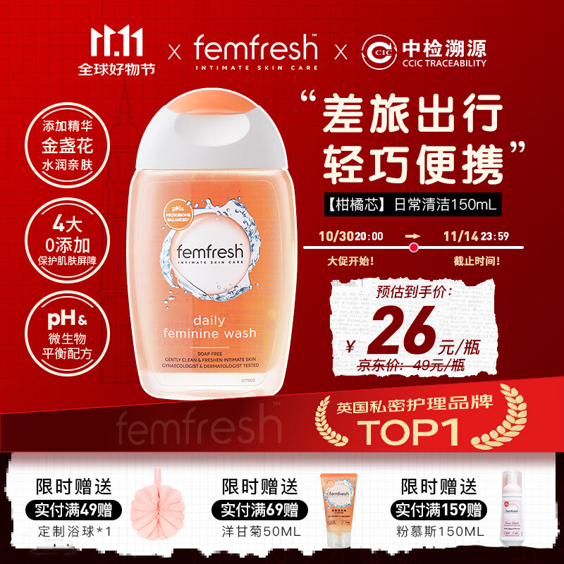 芳芯（femfresh）【柑橘芯】日常清洁150mL  女性私密处护理清洁洗液