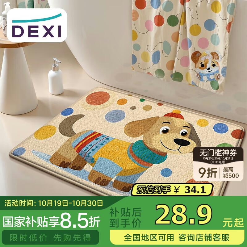 得喜（DeXi）浴室脚垫洗手间地垫卫生间脚垫厕所地垫浴室门口吸水地垫 40x60cm