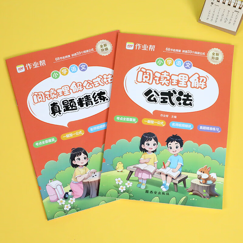作业帮小学语文阅读理解公式法一二三四五六年级病句修改小学语文作文公式法专项提升训练3-6年级适用全国通用 【单本套装】阅读理解公式法(含真题精练) 无规格