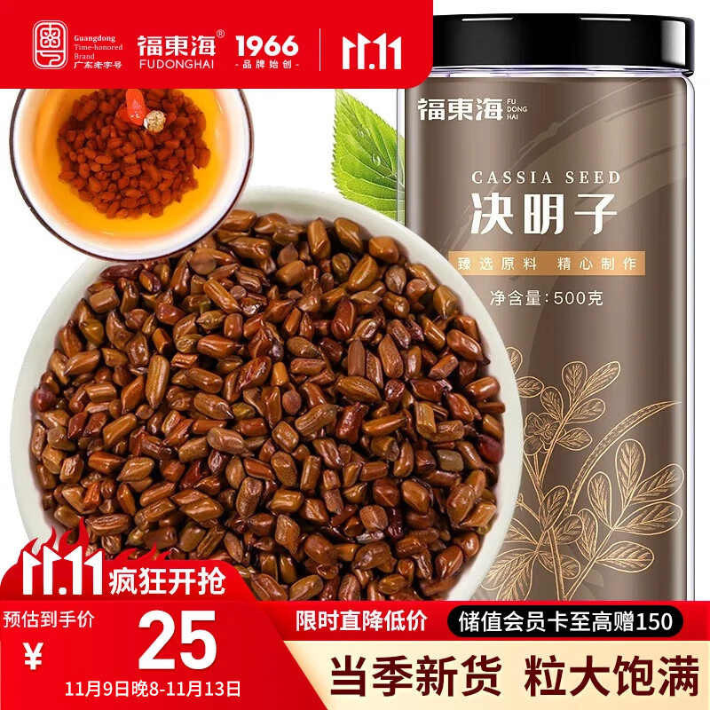 福东海 决明子茶500g 大颗粒 无杂质精选好货 茶叶养生花草养生茶叶