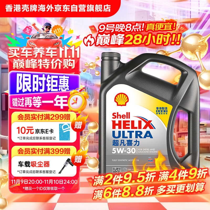 壳牌（Shell）全合成机油超凡喜力5W-30 API/SP级 4L灰壳汽车保养香港进口
