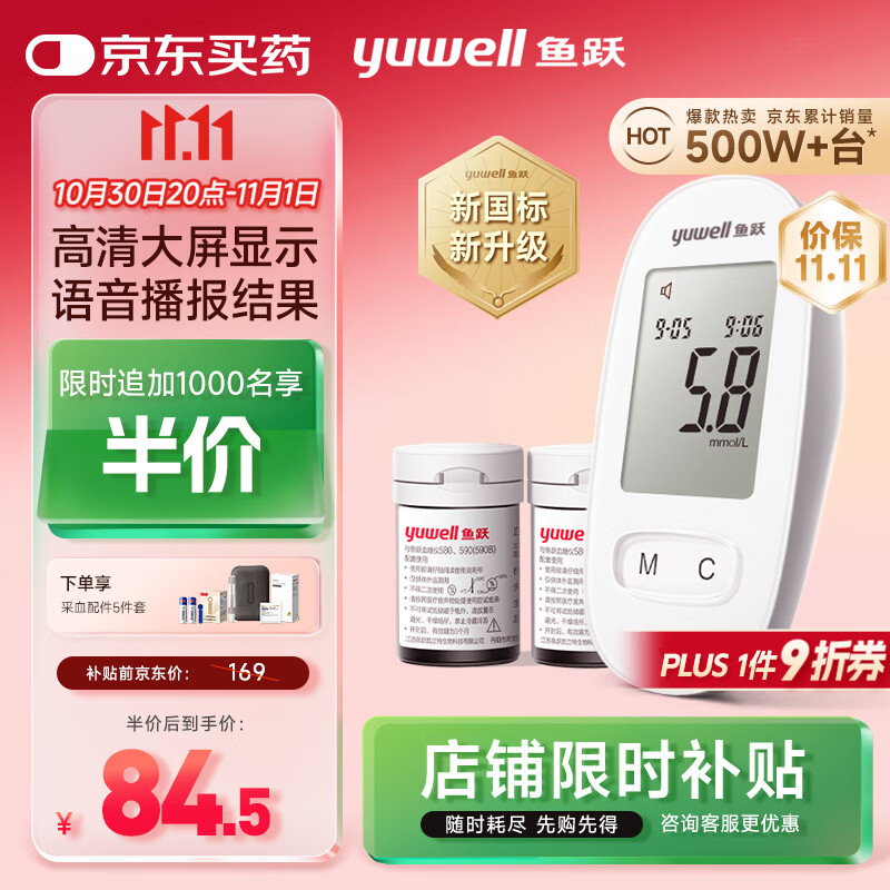 鱼跃580血糖仪医用级家用检监测语音播报金榜 【仪器+100支试纸套装】