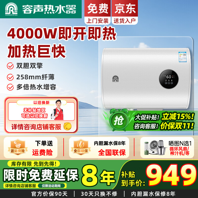 容声电热水器【免费上门安装】扁桶热水器4000W超薄双胆纤薄小尺寸智能遥控即开即热速热出水漏电断电 30L 4000W 触屏面板丨上门安装丨一键调控