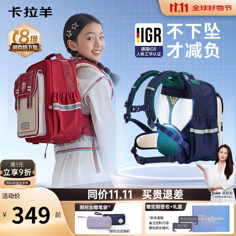 卡拉羊【云朵书包ProMax】小学生1-3-6年级8维减负防下坠男女儿童背包