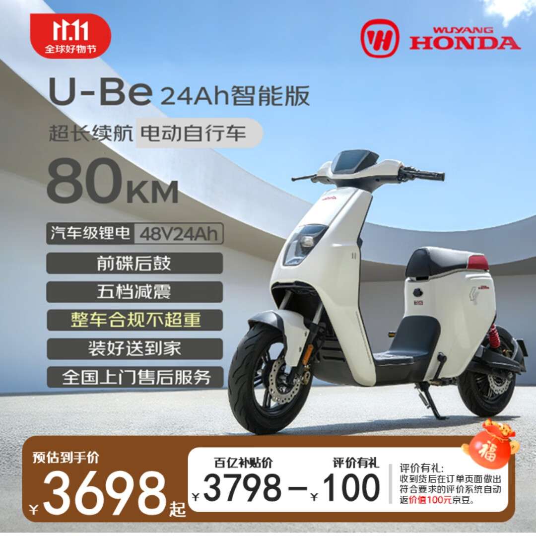 五羊-本田【钜惠来袭】电动自行车U-Be长续航80KM电动车锂电池48V24Ah Wi-Box电瓶车上班代步小电驴牛油果绿
