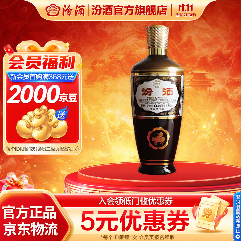 汾酒 出口棕玻 摩登棕 纯粮食清香型白酒  42度 500mL 1瓶 单瓶装