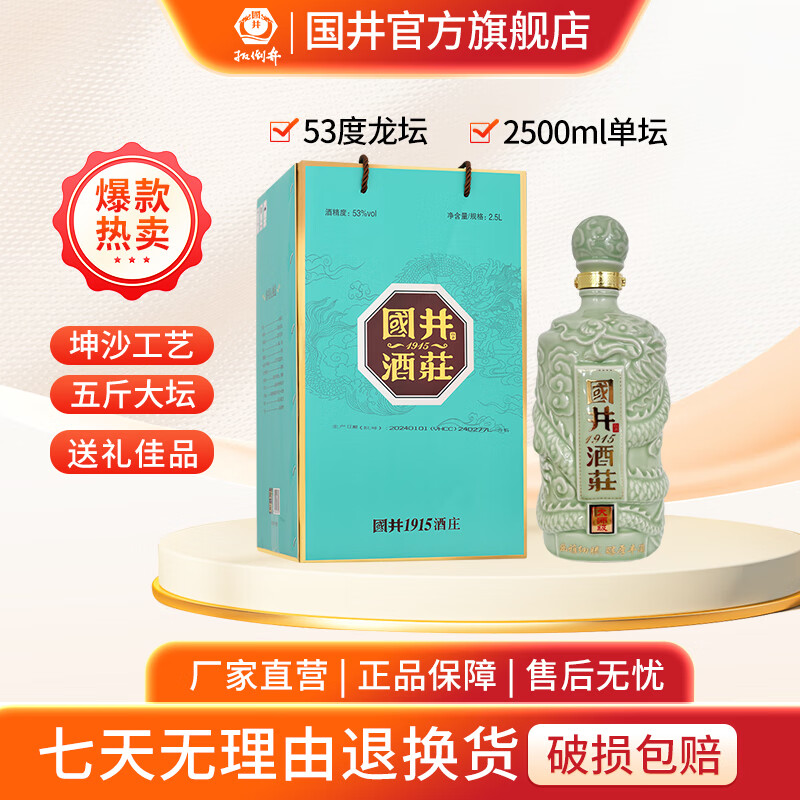 国井白酒 53度龙坛 大曲坤沙工艺酿造 酱香型白酒 瓷坛 坛酒 收藏摆件 53度 2.5L 1坛 （搭配手提礼盒）