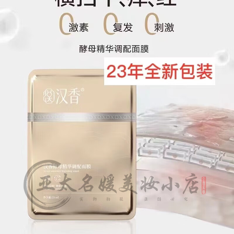 汉香 酵素原液面膜酵母精华面膜5片修复敏感红血丝美肤白亮肤 23年新