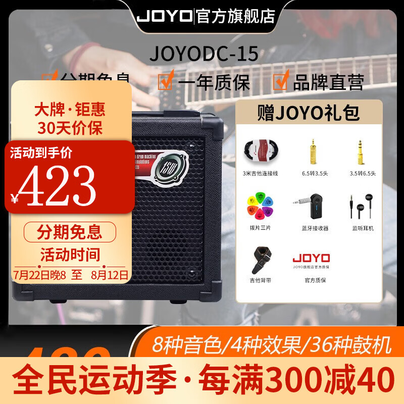 卓乐（JOYO）电吉他音箱电箱便携带鼓机效果器练习演奏民谣弹唱音响 DC-15 全数字音箱+3米线礼包