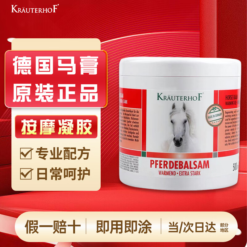 Krauterhof德国原装进口马膏马栗按摩凝胶七叶庄园马油身体按摩油膏送长辈 德国进口马膏 100ml 1瓶