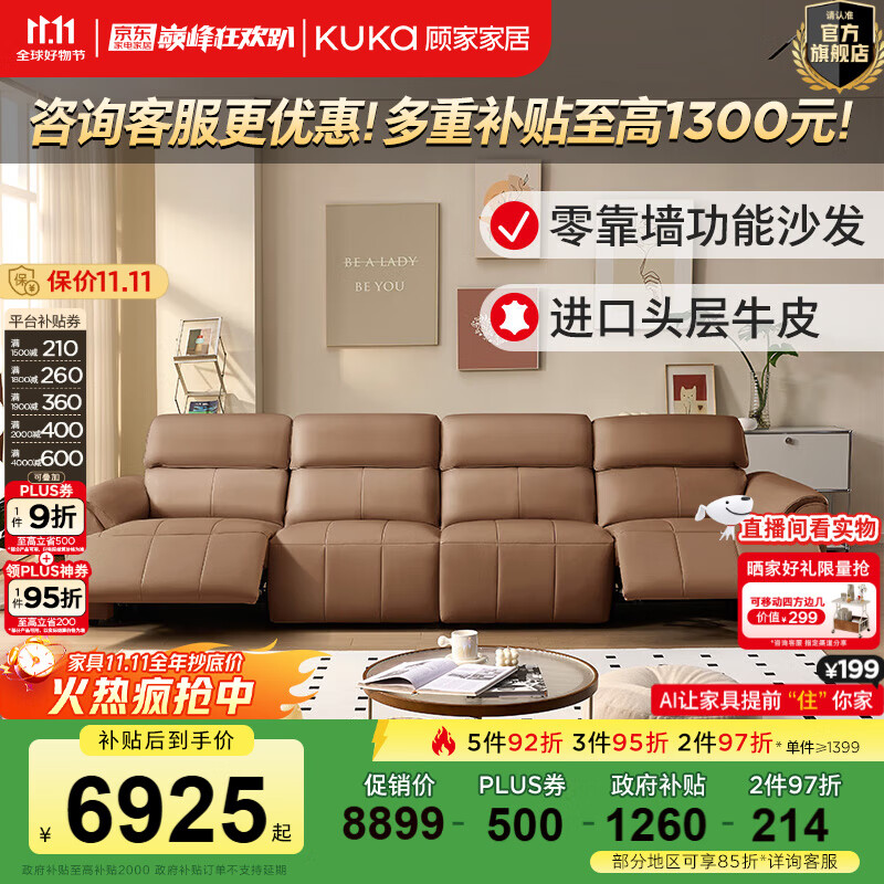 顾家家居（KUKA）意式轻奢风头层牛皮大棕熊零靠墙功能沙发客厅搭配沙发 布朗棕四人位2电动3.54M