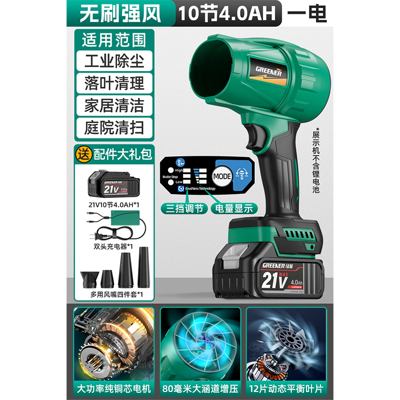 绿林（GREENER）暴力涡轮风扇大功率强力鼓风机锂电暴风枪工业神器无刷吹风机 数显强风款[10节4AH]一电+三档可调+风嘴四件套