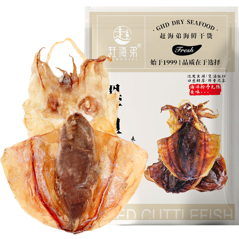 趕海弟 八星7A特大墨魚干250g 3-5只 烏賊目魚魷魚干 煲湯滋補 海產(chǎn)干貨