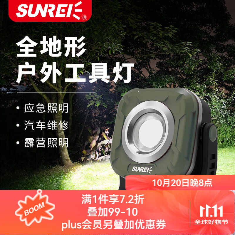 山力士sunrei C1200多功能轻量便携泛光工作灯露营灯营灯防水超亮应急灯 军绿色+收纳包