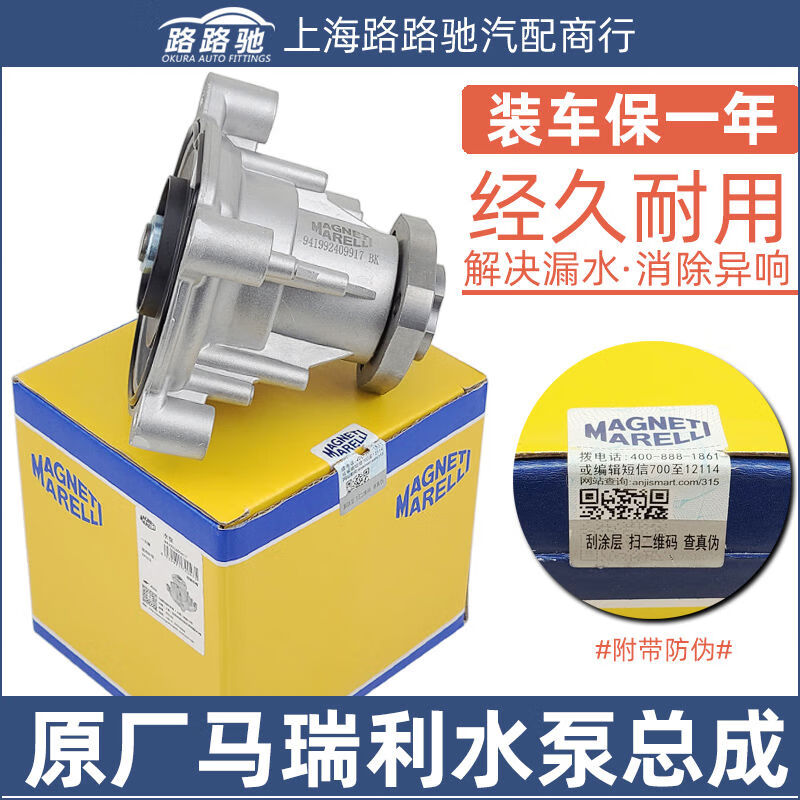 ea1111点61点4t水泵原厂马瑞利