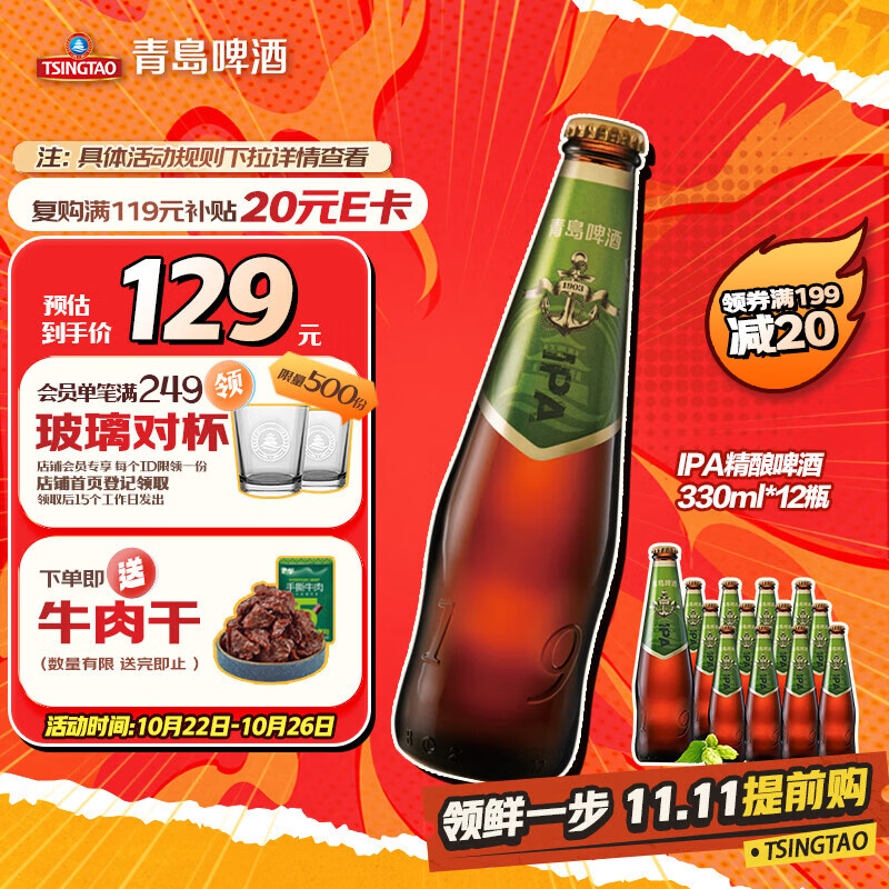 青岛啤酒(TsingTao)精酿高端系列 IPA印度淡色艾尔啤酒330ml*12瓶 整箱装 双十一热卖