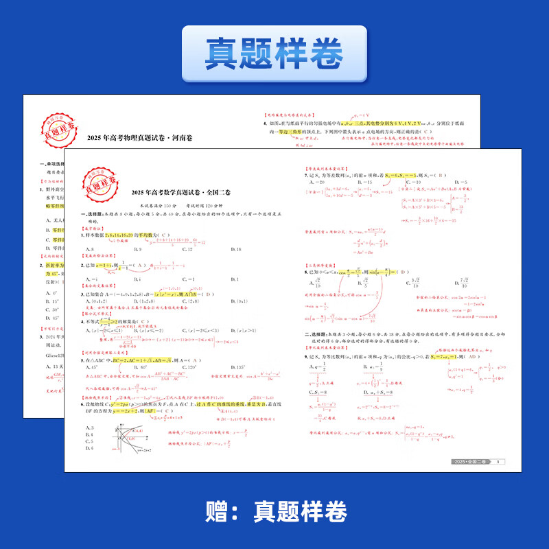 峰阅万卷「2027抢先版」高考真题汇编 高考真题样卷 高频考点知识点总结 解题模型详解 全国通用 高中语文数学英语 峰阅万卷教研组 语数英三科合集