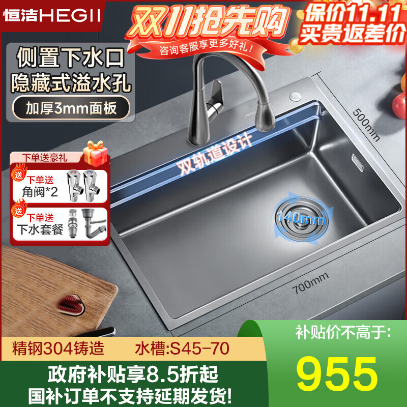 恒洁水槽厨房大单槽304不锈钢纳米灰晶抗菌洗碗池洗菜盆一体盆S45 纳米气垫抗菌槽70*50+抽拉龙头
