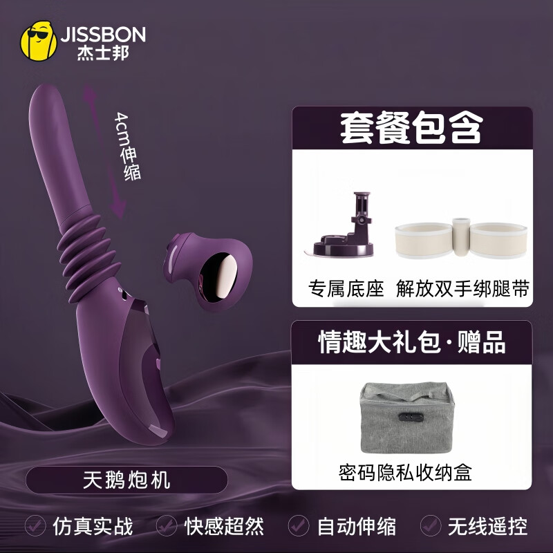 杰士邦极乐天鹅全自动伸缩震动棒加热炮机击吮吸玩具远程控制静音女情趣 【仿真实战】柔雾紫炮机+绑腿带+隐私收纳盒