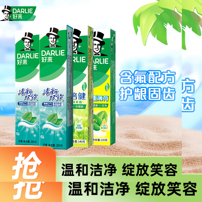好来（DARLIE）黑人牙膏小苏打茶倍健双重薄荷清新口气口臭含氟成人牙膏 清新绿茶套装660g